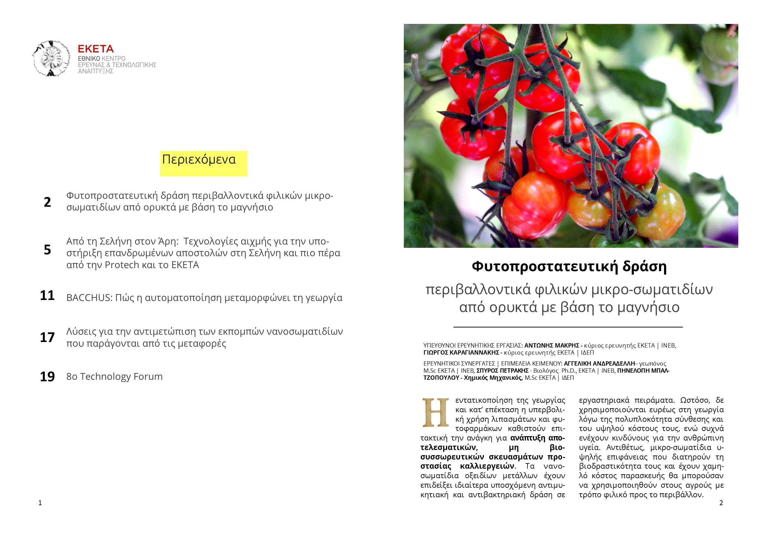 Περιεχόμενα